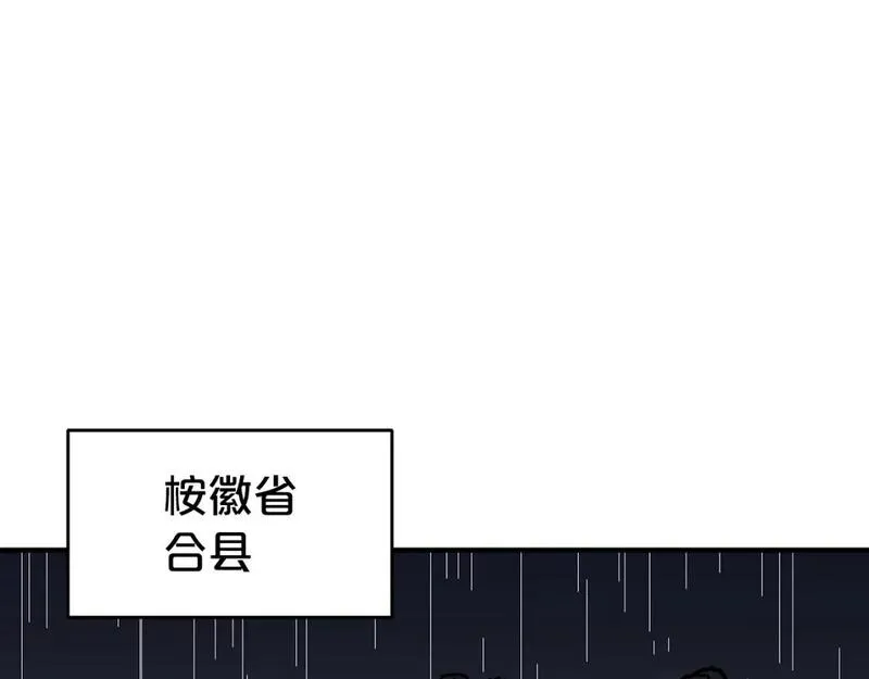 华山拳魔完整版漫画,第145话 特别之处86图