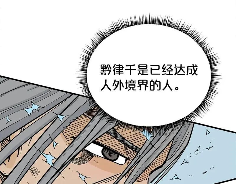 华山拳魔漫画免费阅读最新章节漫画,第146话68图