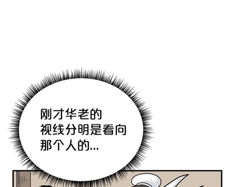 华山拳魔漫画免费阅读最新章节漫画,第146话152图