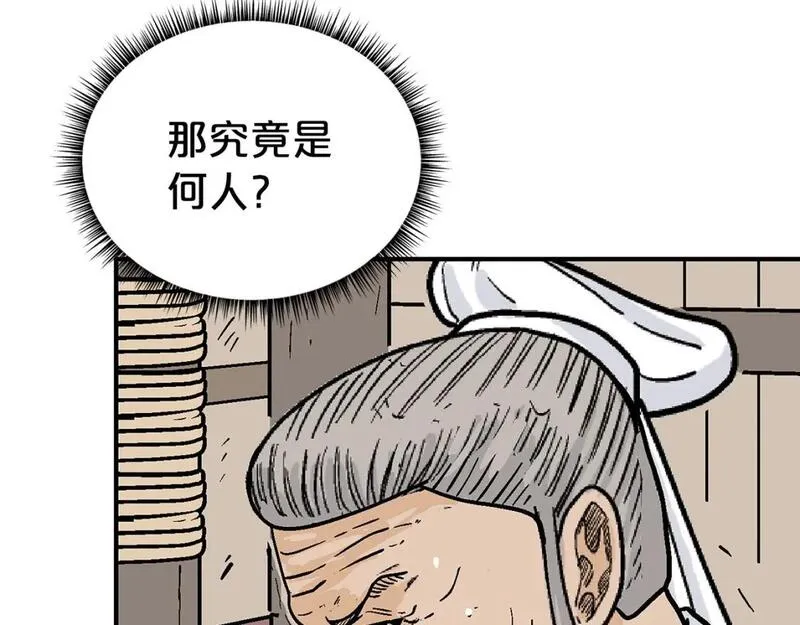 华山拳魔漫画免费阅读最新章节漫画,第146话146图