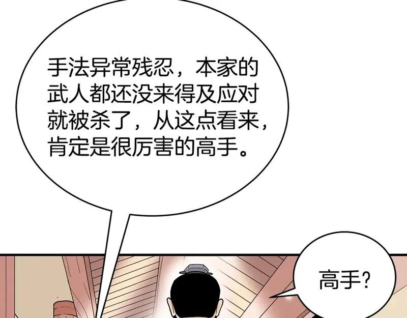 华山拳魔漫画在线观看漫画,第148话26图