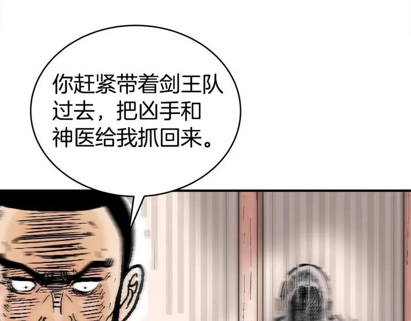 华山拳魔漫画在线观看漫画,第148话40图