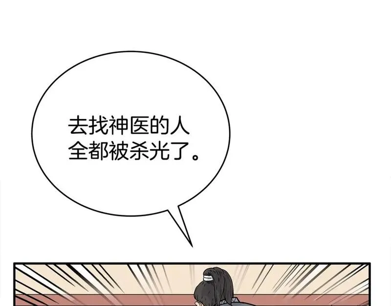 华山拳魔漫画在线观看漫画,第148话18图