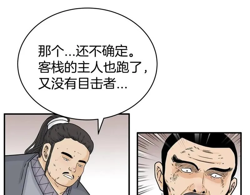 华山拳魔漫画在线观看漫画,第148话24图