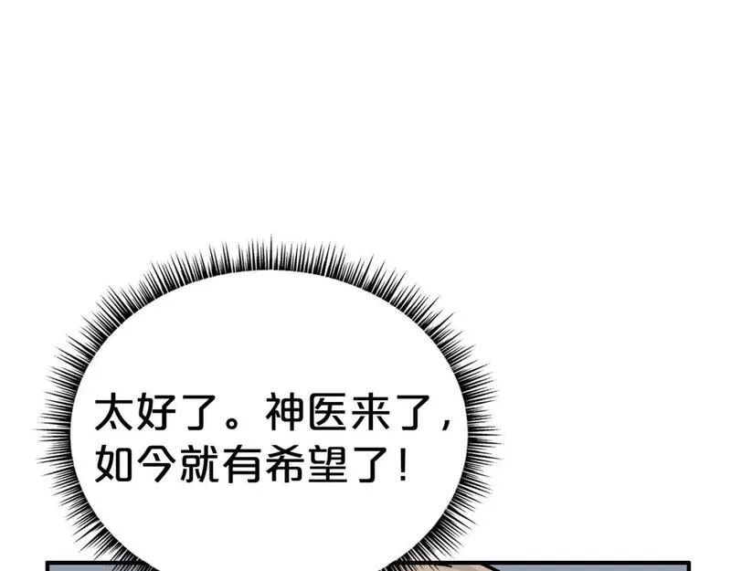 华山拳魔漫画在线观看漫画,第148话122图