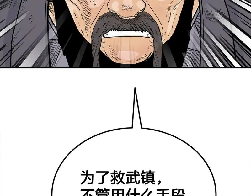 华山拳魔漫画在线观看漫画,第148话7图