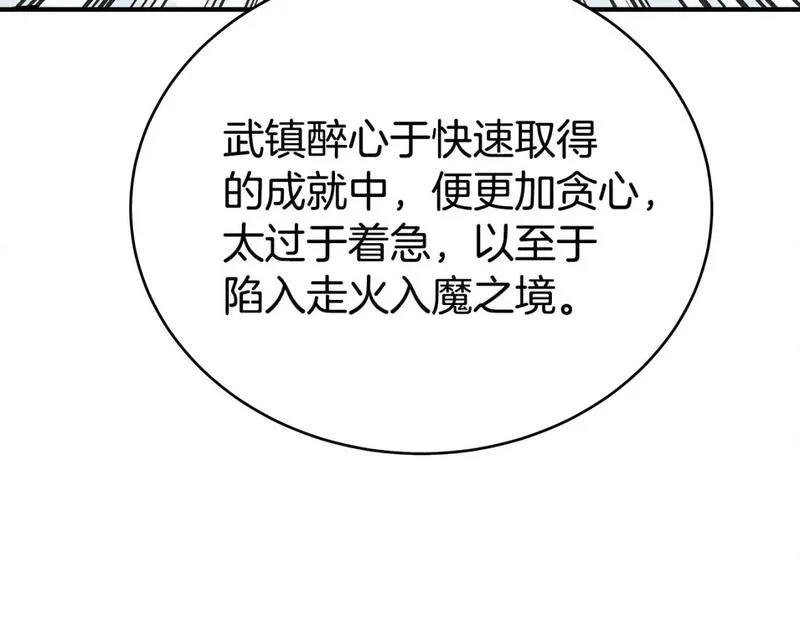 华山拳魔漫画在线观看漫画,第148话5图