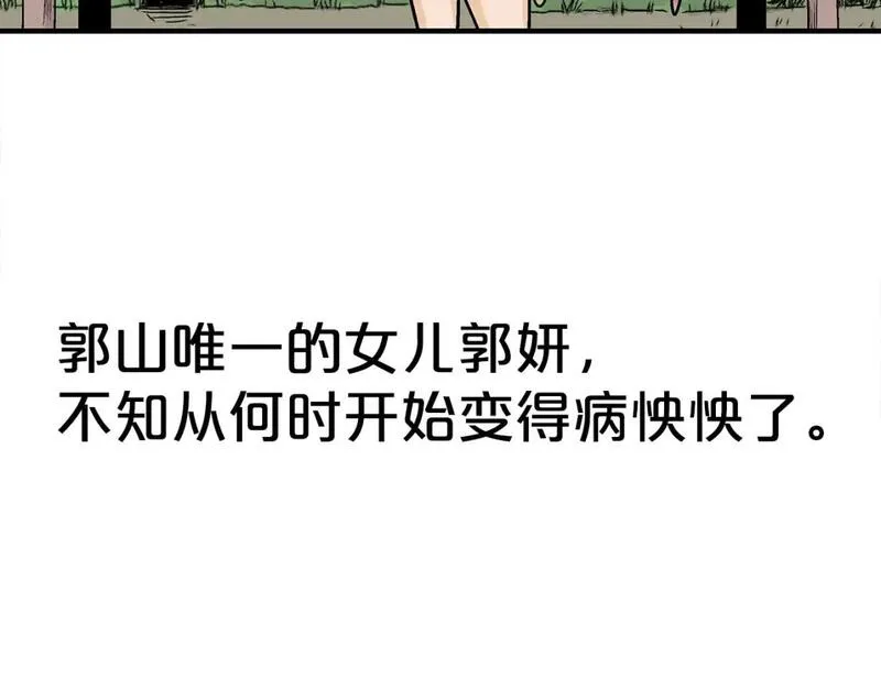 华山拳魔漫画在线观看漫画,第148话102图