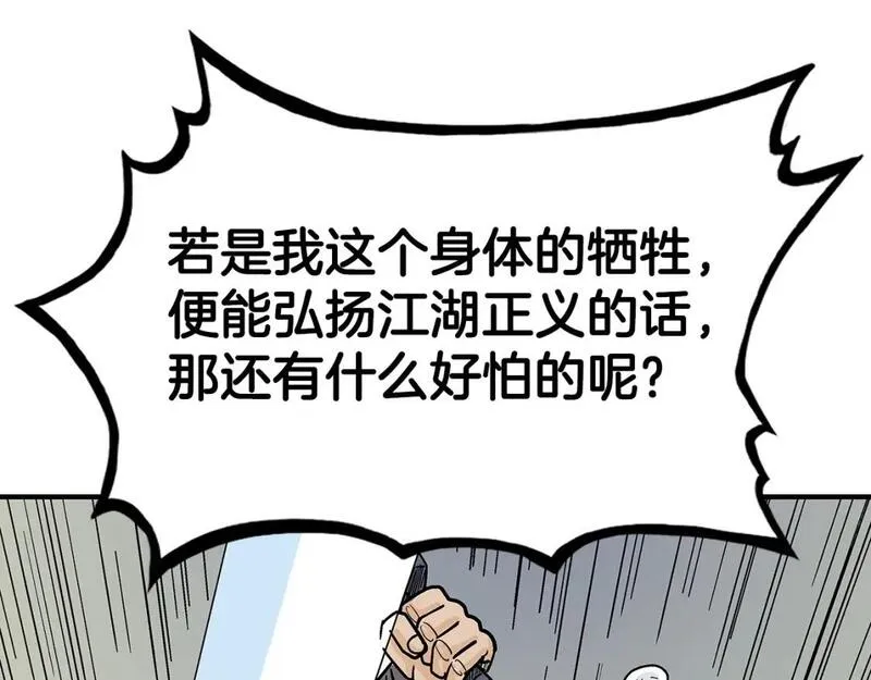 华山拳魔漫画在线观看漫画,第150话45图