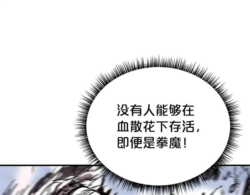 华山拳魔漫画在线观看漫画,第150话77图