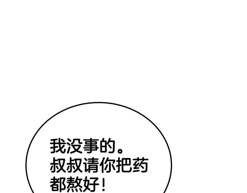 华山拳魔漫画免费阅读下拉式奇漫屋漫画,第151话6图