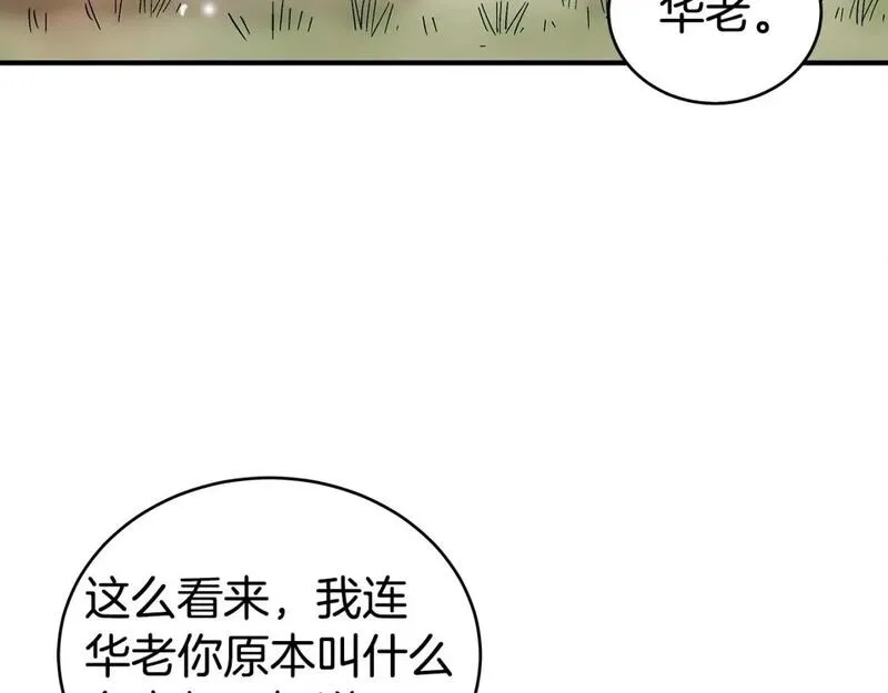 华山拳魔漫画免费阅读下拉式奇漫屋漫画,第152话 可恶的小子！68图