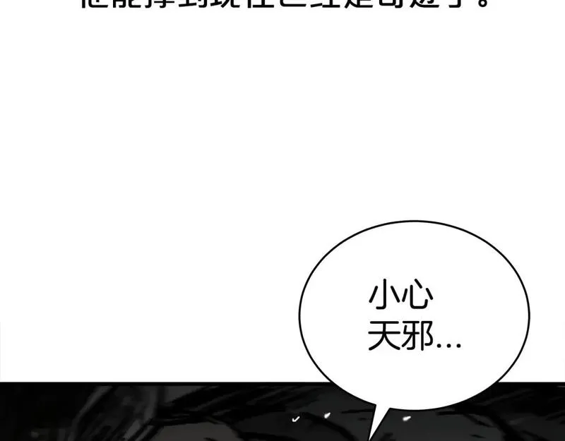 华山拳魔漫画免费阅读下拉式奇漫屋漫画,第152话 可恶的小子！3图