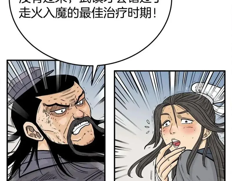 华山拳魔漫画免费阅读下拉式奇漫屋漫画,第134话35图