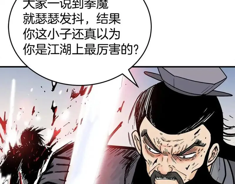 华山拳魔漫画免费阅读下拉式奇漫屋漫画,第134话125图