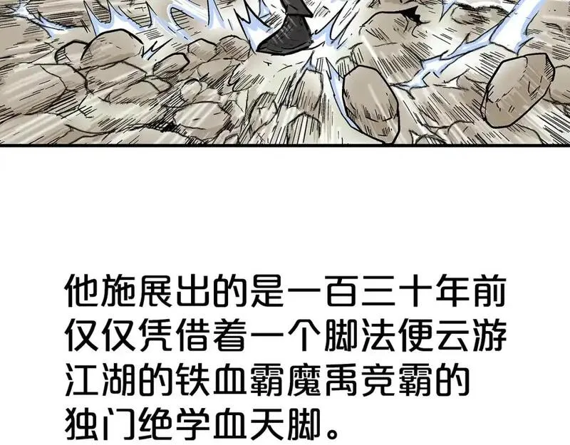 华山拳魔漫画,第155话72图