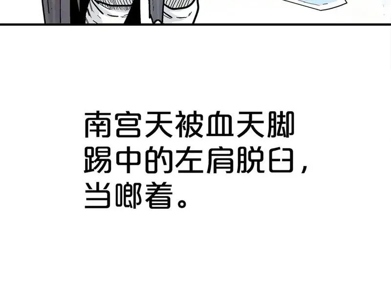 华山拳魔漫画,第155话81图