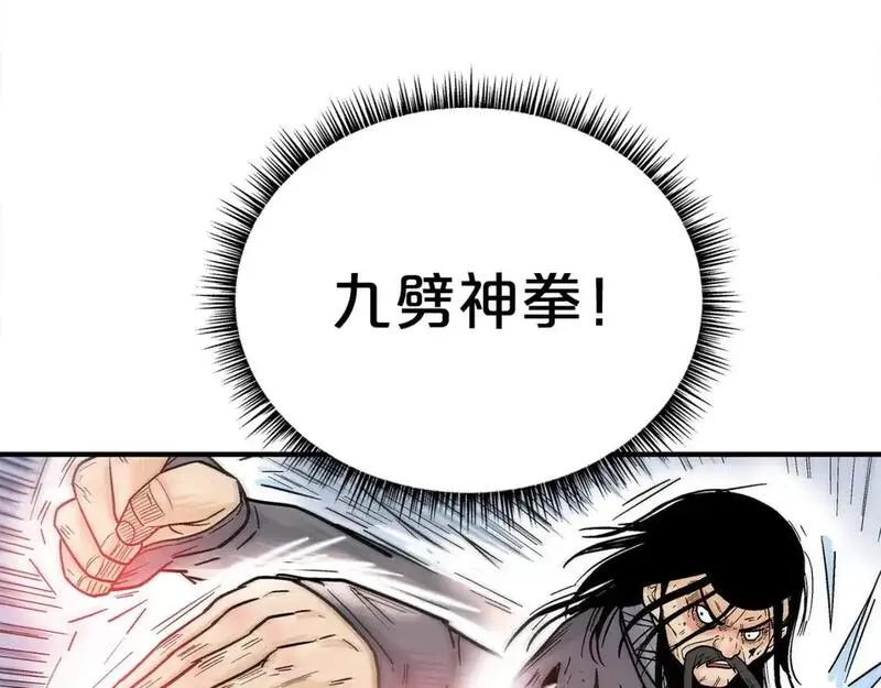 华山拳魔漫画,第156话132图