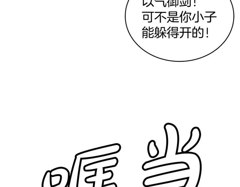 华山拳魔漫画,第156话26图