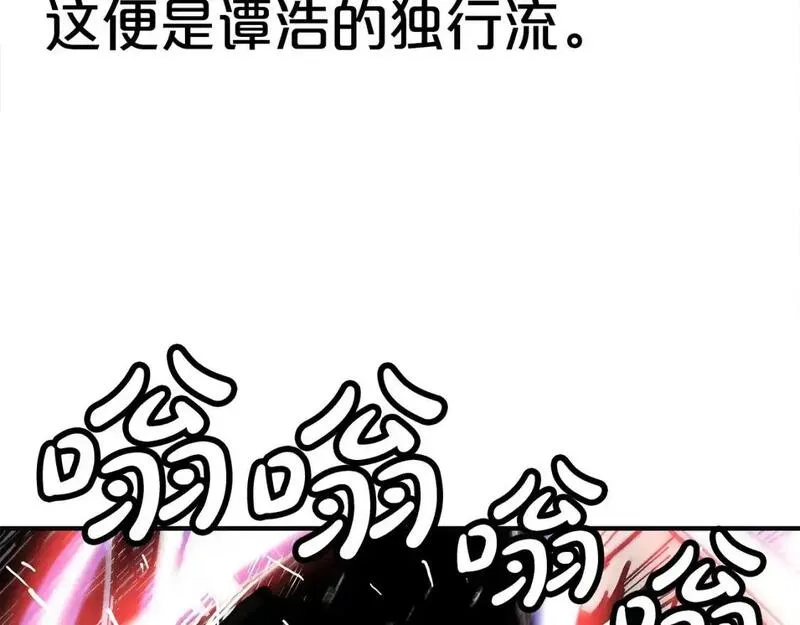 华山拳魔漫画,第156话56图