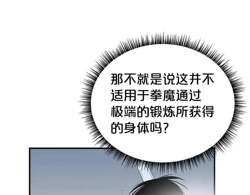 华山拳魔漫画,第156话106图