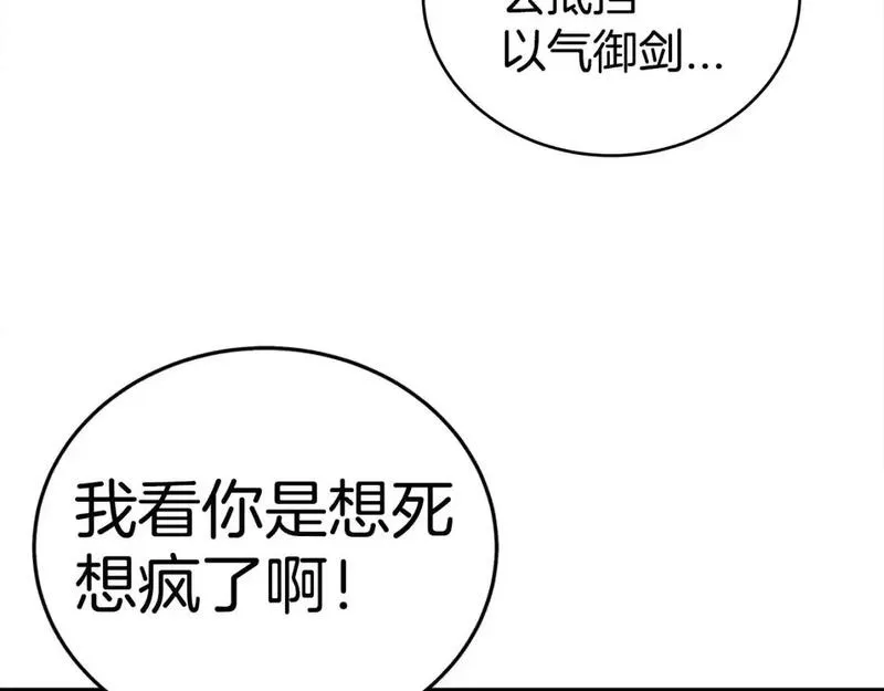 华山拳魔漫画,第156话71图