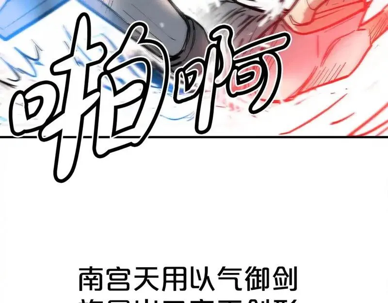 华山拳魔漫画,第156话51图