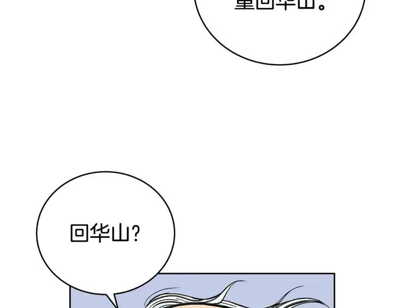 华山拳魔全集完结漫画,第159话 归心90图