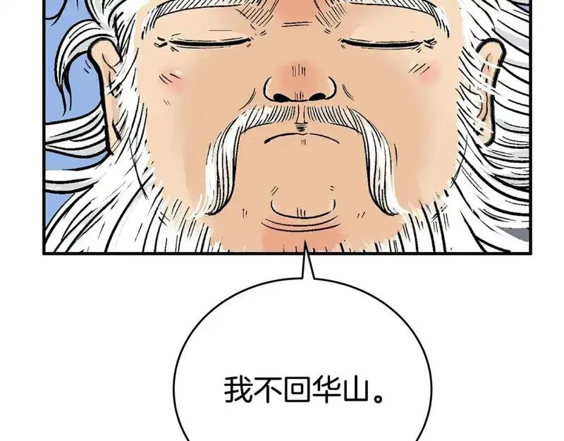 华山拳魔全集完结漫画,第159话 归心99图