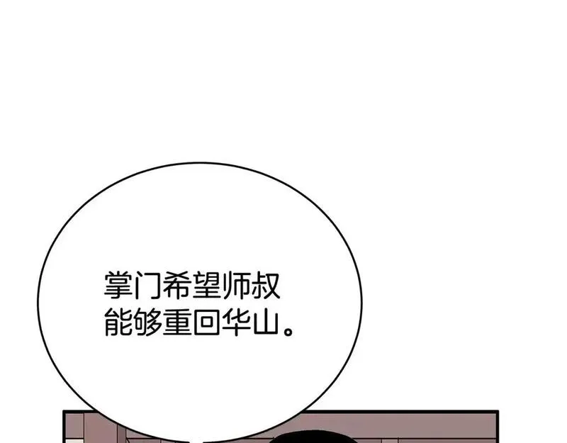 华山拳魔全集完结漫画,第159话 归心34图