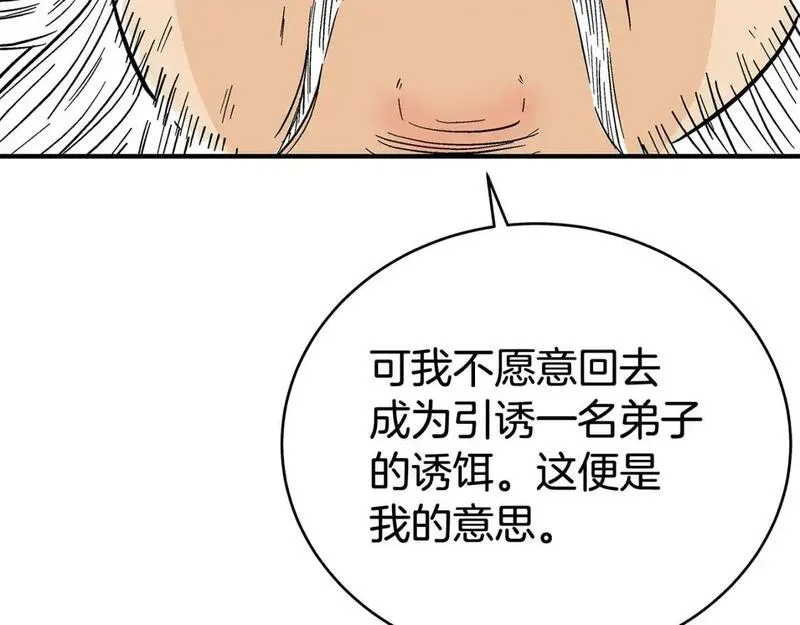 华山拳魔全集完结漫画,第159话 归心105图