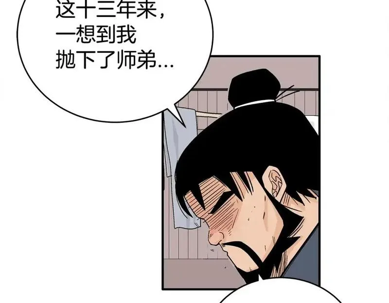 华山拳魔全集完结漫画,第159话 归心18图