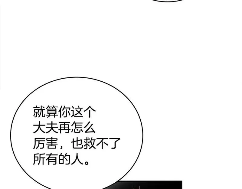 华山拳魔全集漫画,第160话 病人12图