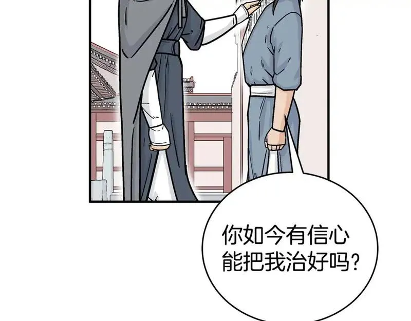 华山拳魔全集漫画,第160话 病人51图