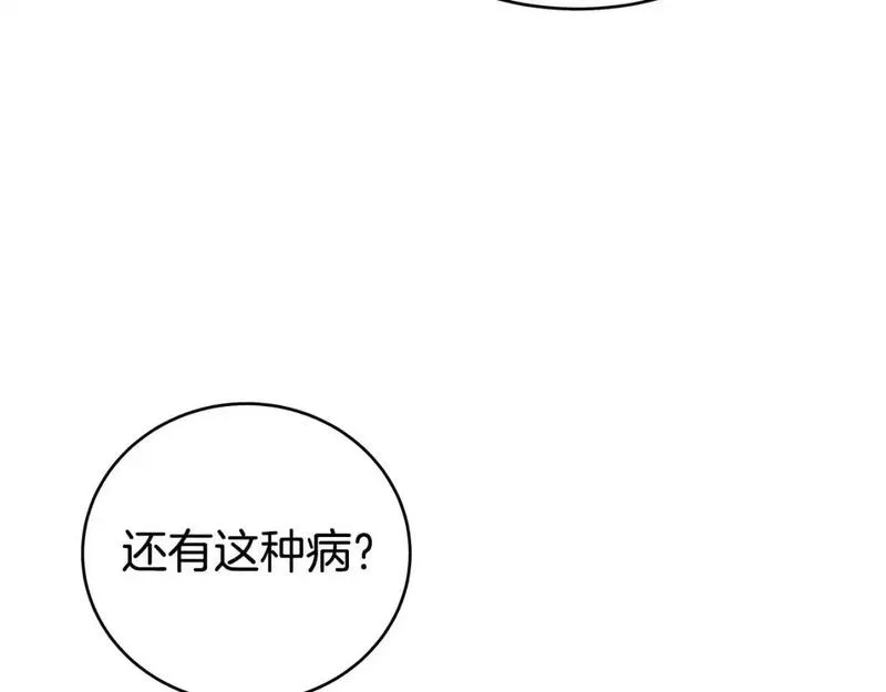 华山拳魔全集漫画,第160话 病人25图