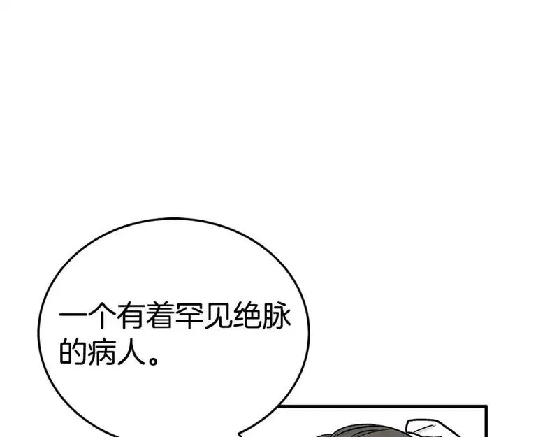 华山拳魔全集漫画,第160话 病人21图