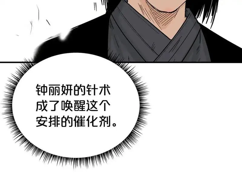 华山拳魔68到100话漫画,第161话 脱胎换骨81图