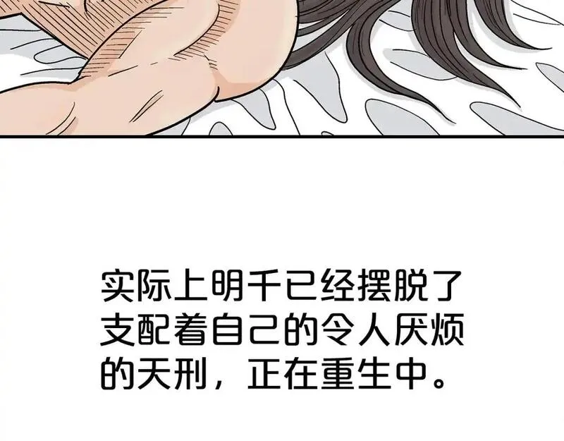 华山拳魔68到100话漫画,第161话 脱胎换骨70图