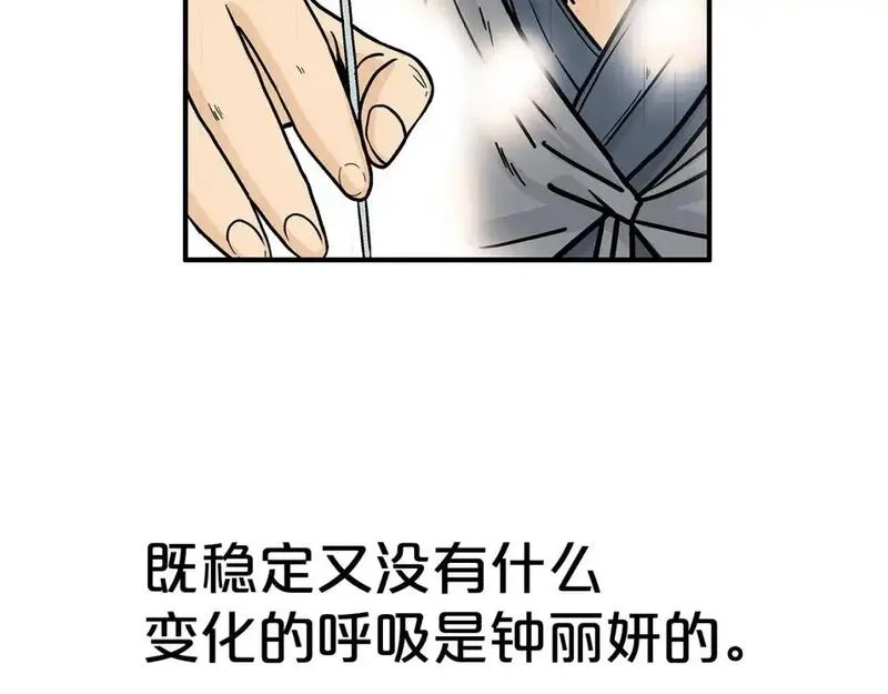 华山拳魔68到100话漫画,第161话 脱胎换骨47图