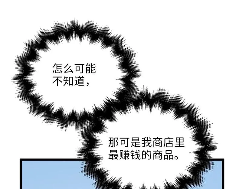 领主大人的金币用不完原版漫画,第85话 南部狂女195图