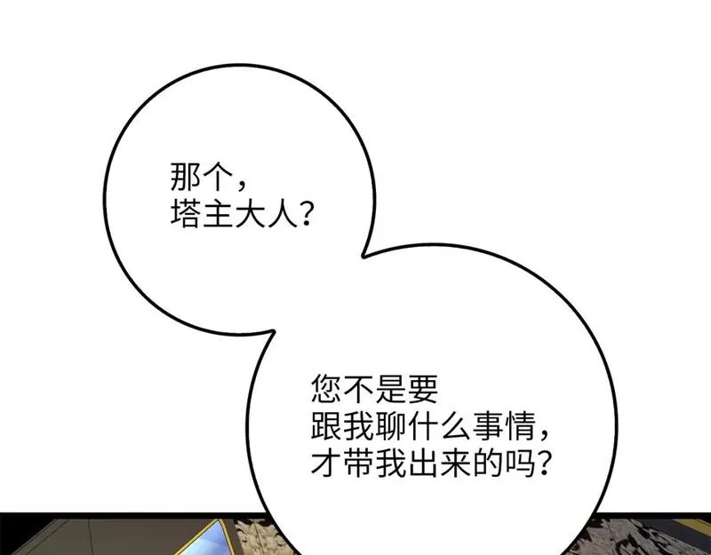 领主大人的金币用不完原版漫画,第85话 南部狂女247图