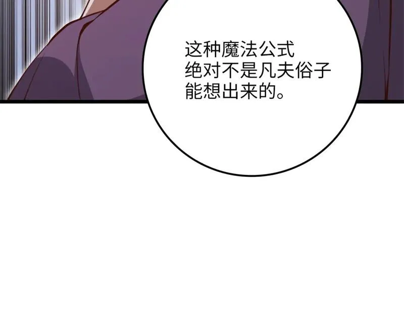 领主大人的金币用不完原版漫画,第85话 南部狂女188图