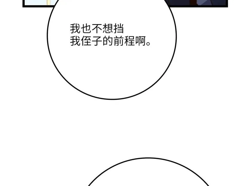 领主大人的金币用不完原版漫画,第85话 南部狂女139图