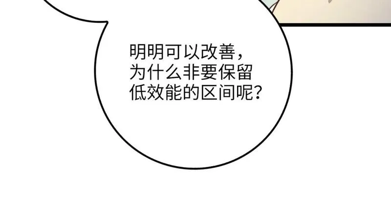 领主大人的金币用不完原版漫画,第85话 南部狂女224图