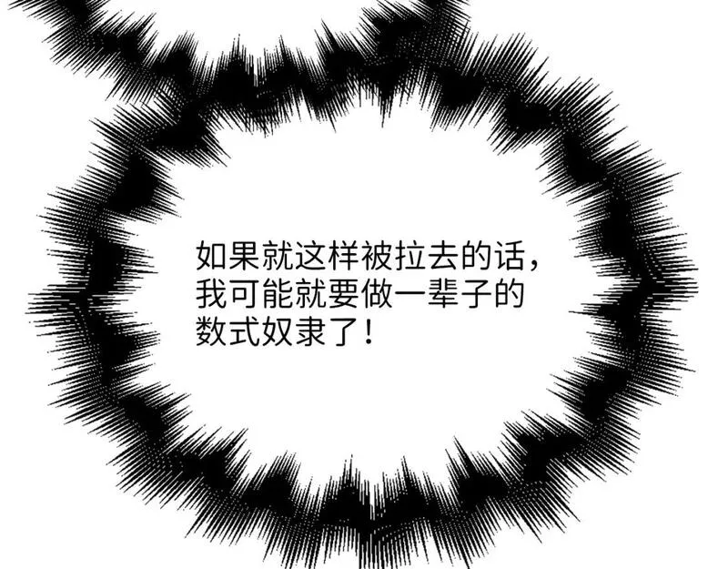 领主大人的金币用不完漫画,第86话 疯狂的事21图