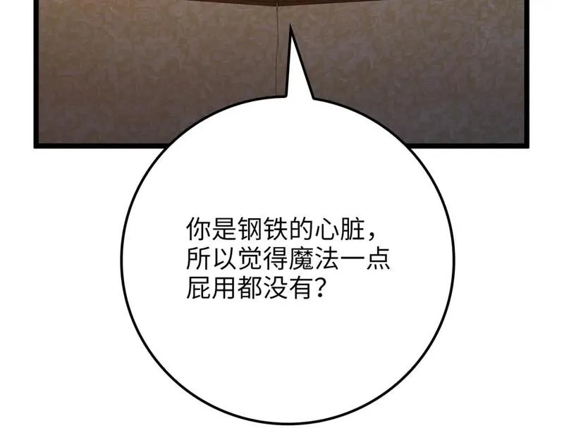 领主大人的金币用不完漫画,第86话 疯狂的事29图