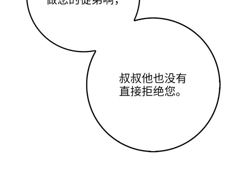 领主大人的金币用不完漫画,第86话 疯狂的事26图