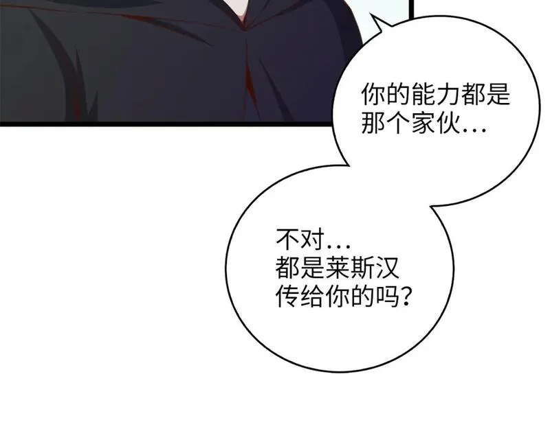 领主大人的金币用不完漫画,第88话 协商179图