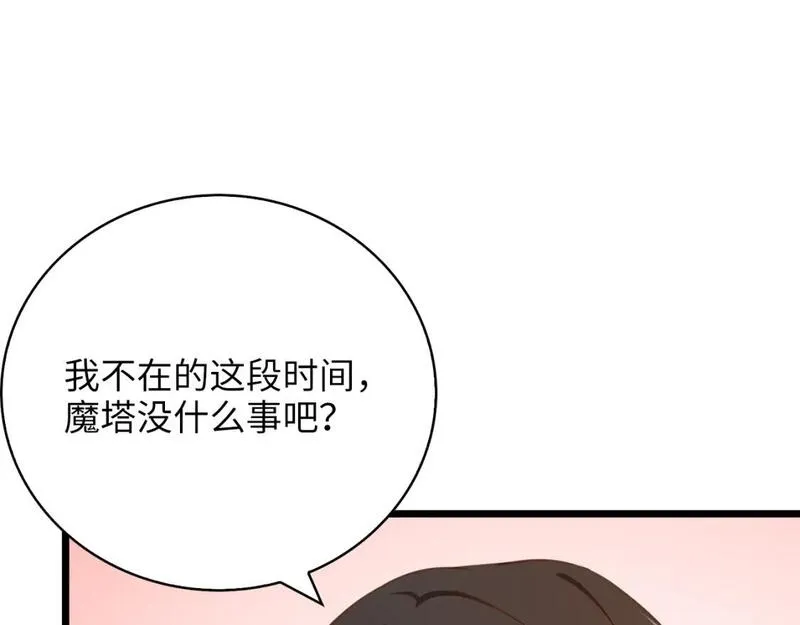 领主大人的金币用不完漫画,第88话 协商209图