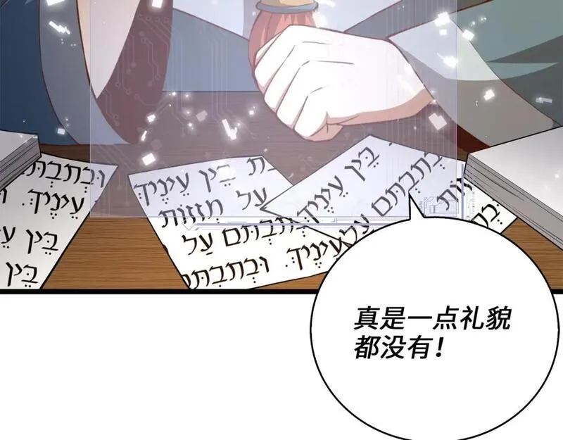 领主大人的金币用不完漫画,第89话 打了小的来老的102图